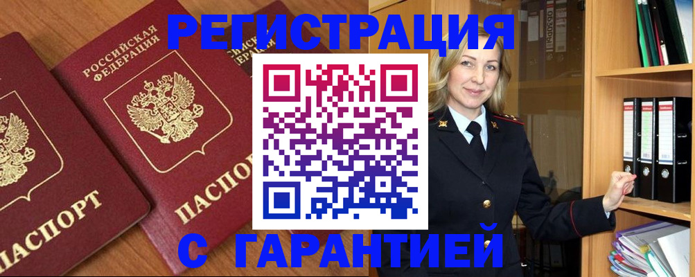 временная регистрация недорого в Петровск-Забайкальском