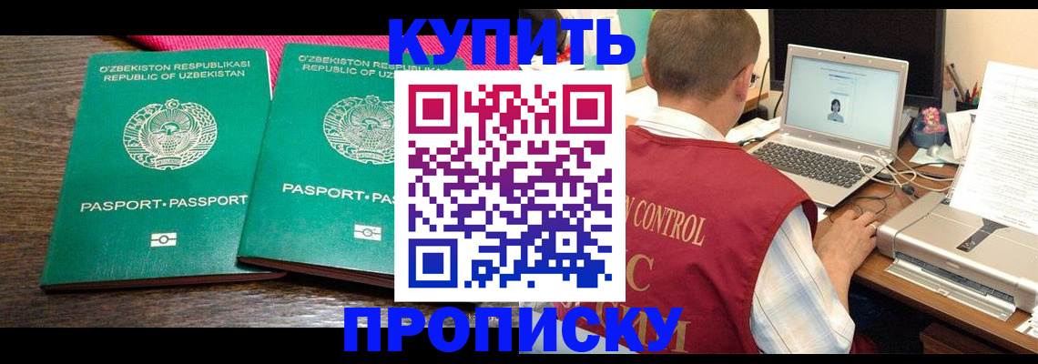 прописка от собственника в Петровск-Забайкальском